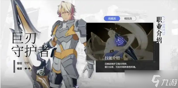 星痕共鸣巨刃守护者格挡流玩法指南