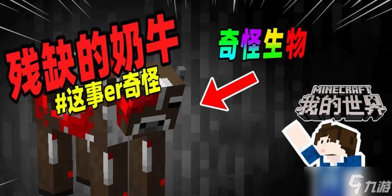 我的世界牛奶的使用方法是什么？牛奶有哪些用途？