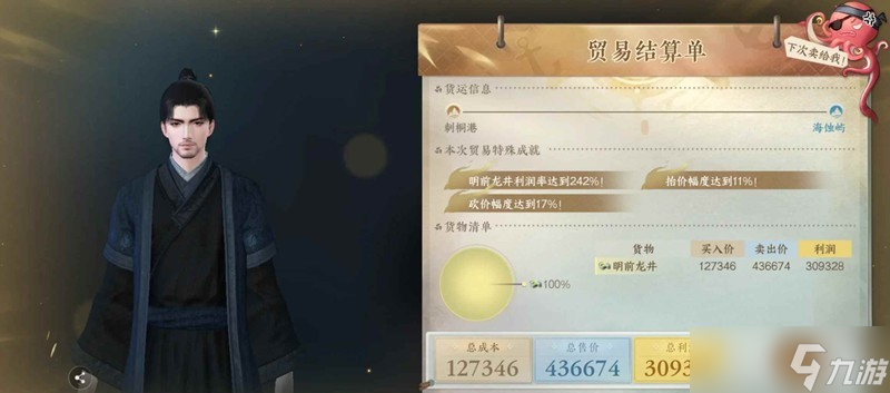 逆水寒航海船只升10级必看 航海贸易赚钱线路分享