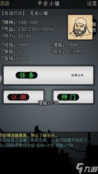 放置江湖门派任务有什么用