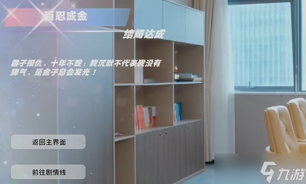 百忍成金：怦然心動的瞬間中忍耐的力量與智慧
