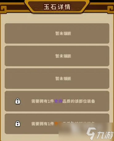 帝國史詩玉石合成攻略 帝國史詩玉石怎么合成
