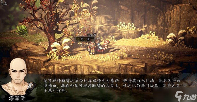 逸剑风云决涤罪僧怎么入队 涤罪僧入队条件详细说明