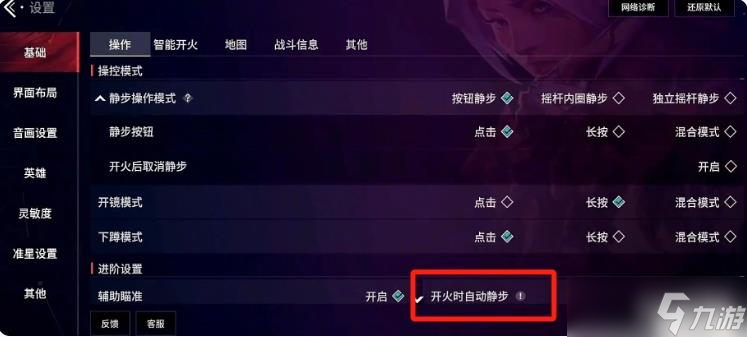 《无畏契约》开火静步设置