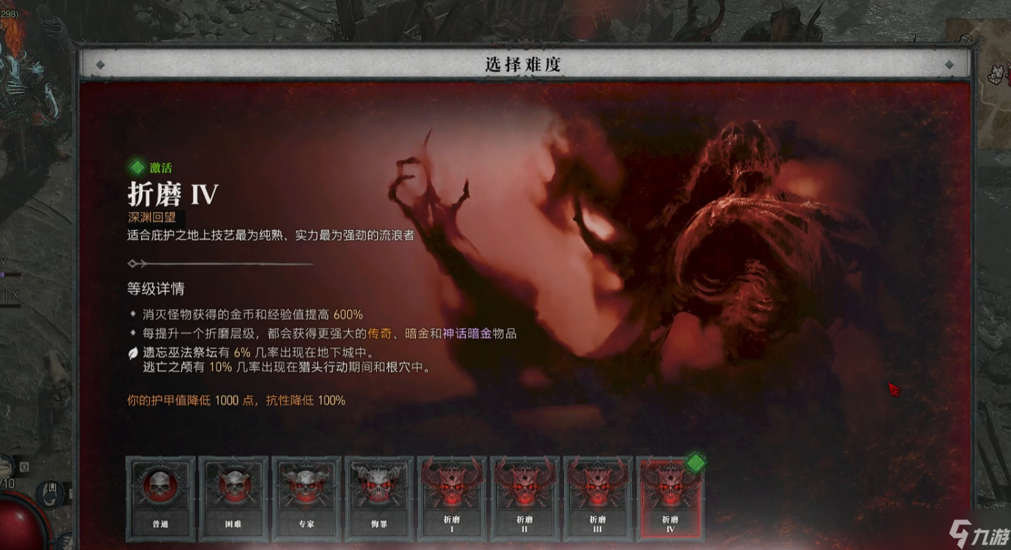 暗黑破坏神4选bd时要注意什么