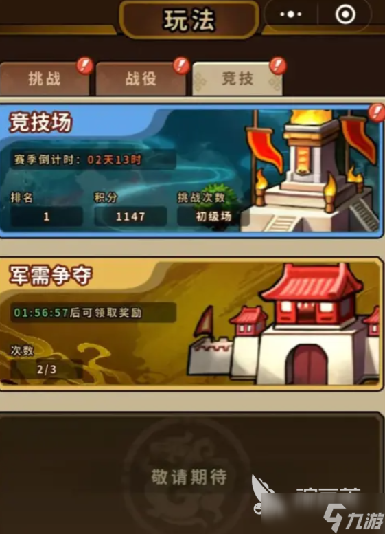 帝国史诗竞技场怎么玩 帝国史诗竟技场玩法攻略解读