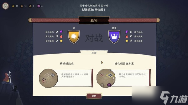 布道策略游戏《成圣之道》于7月15日在Steam平台正式发布