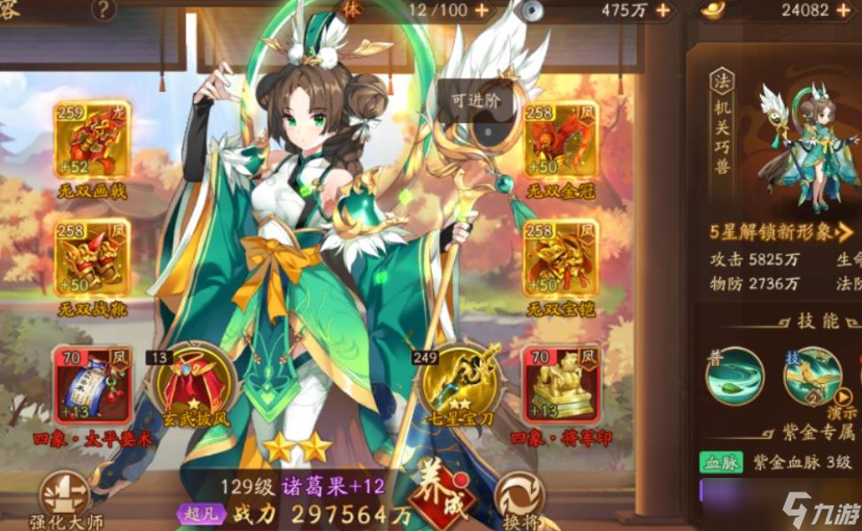 少年三国志2诸葛果怎么搭配