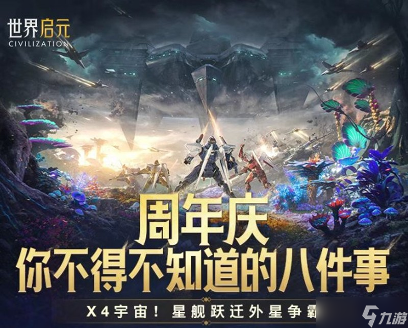 世界启元周年庆典活动有哪些 世界启元周年活动介绍