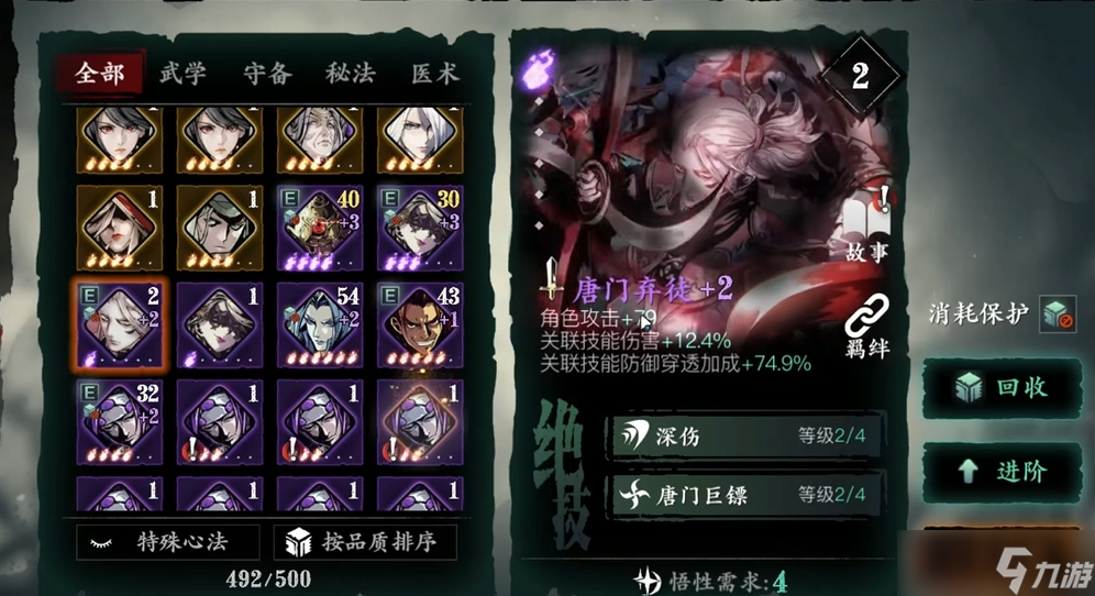 影之刃3紫火2心法选什么