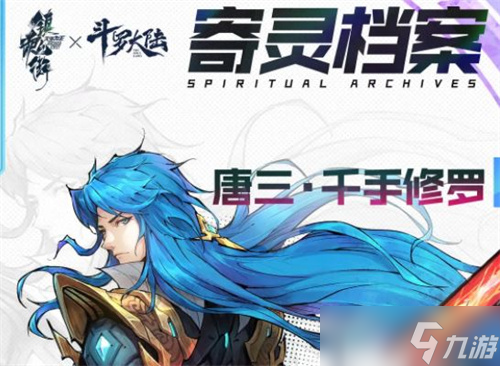 鎮(zhèn)魂街天生為王唐三強(qiáng)度怎么樣 唐三強(qiáng)度解析