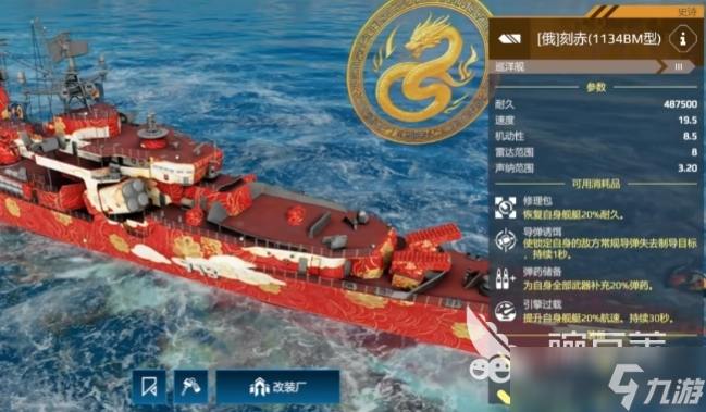 现代战舰刻赤巡洋舰怎么玩 <a id='link_pop' class='keyword-tag' href='https://www.9game.cn/xiandaizhanjian1/'>现代战舰手游</a>巡洋舰玩法介绍