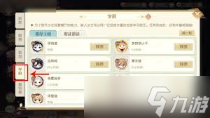 食物语如何拜师