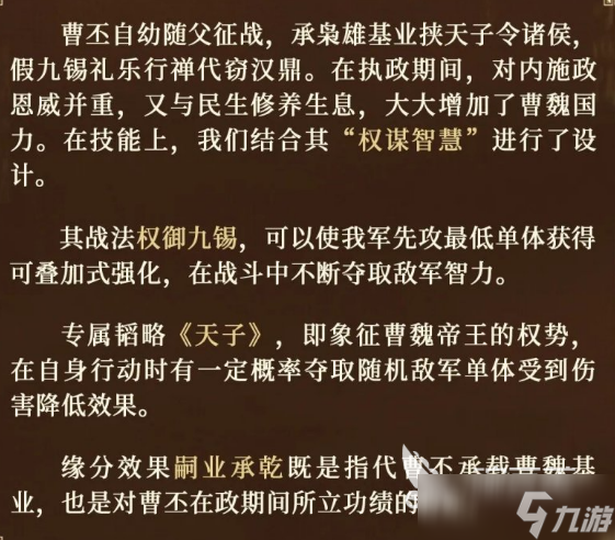 三国谋定天下曹丕介绍 三国谋定天下曹丕怎么样