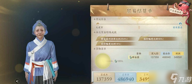 逆水寒航海船只升10级必看 航海贸易赚钱线路分享