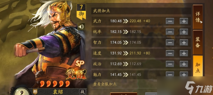 <a id='link_pop' class='keyword-tag' href='http://www.575.zj.cn/sgzzlb/'>三國志戰(zhàn)略版</a>s4袁紹什么屬性