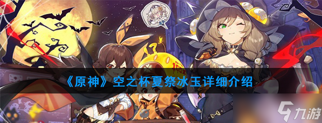 空之杯原神圣遗物一览（四）