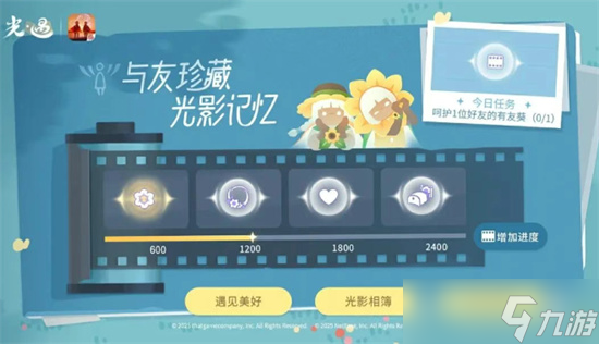 光遇2025有友节活动物品及玩法指南