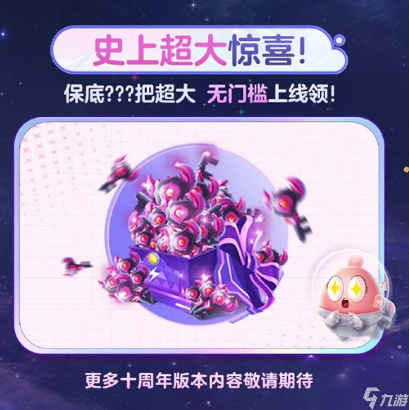 球球大作战十周年福利有哪些 球球十周年福利一览