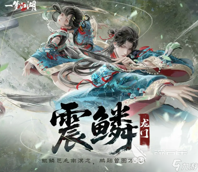 一梦江湖卧龙门版本介绍 一梦江湖卧龙门版本更新了什么