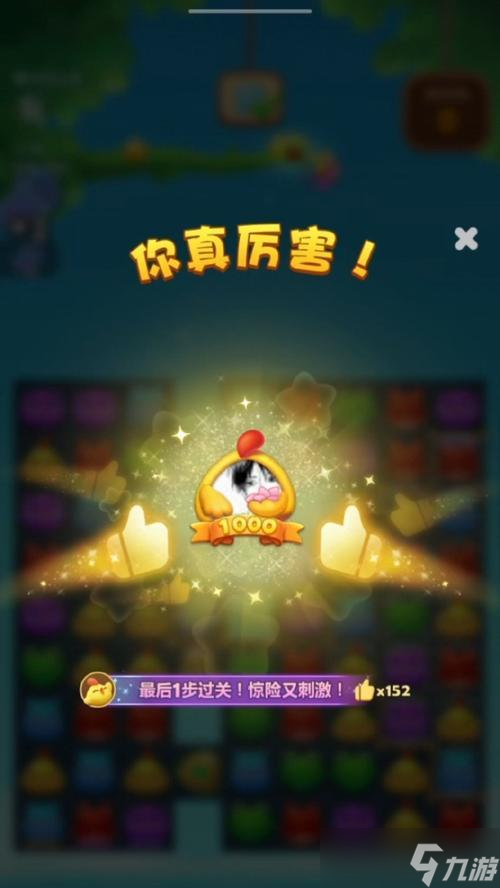 《開心消消樂》第1474關(guān)快速通關(guān)攻略 掌握技巧 