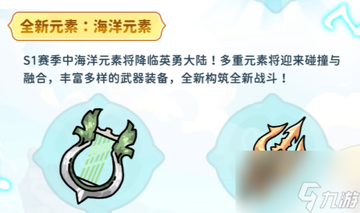 英勇之地s1赛季介绍
