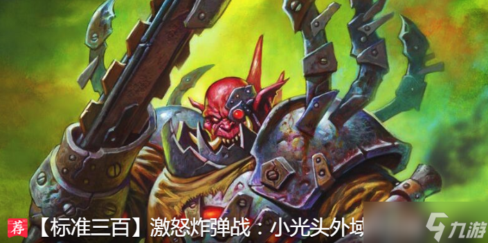 炉石传说2020炸弹战卡组怎么玩