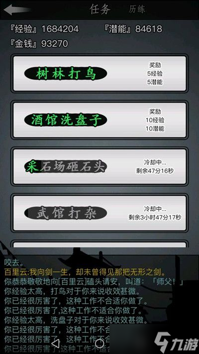 放置江湖2该怎么完成挑战任务