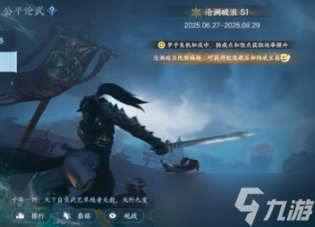 逆水寒手游沧澜厉害吗 逆水寒手游沧澜攻略