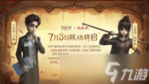 第五人格纸嫁衣联动怎么介绍