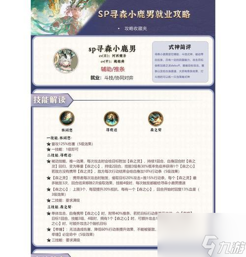 阴阳师神鹿技能如何克制？有哪些有效方法？