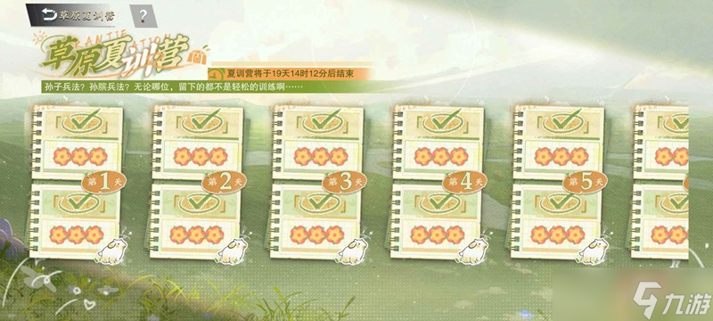 物华弥新草原夏训营攻略 七天全满花器者阵容推荐