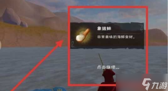 创造与魔法上的象拔蚌怎么钓