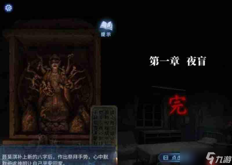 纸嫁衣8怎么通关 纸嫁衣8全章节解谜攻略