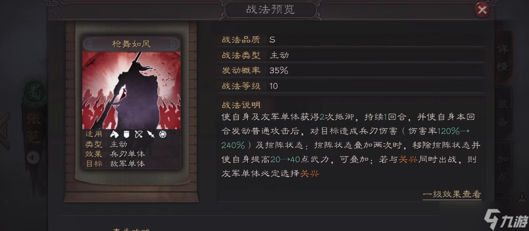 三国志战略版张苞带什么战法