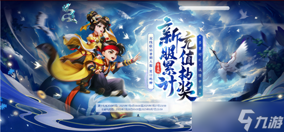 《問道》新服累充送好禮,寵物大獎送不停