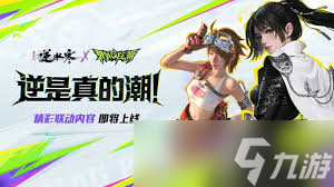 逆水寒手游界外狂潮联动皮肤何时上线