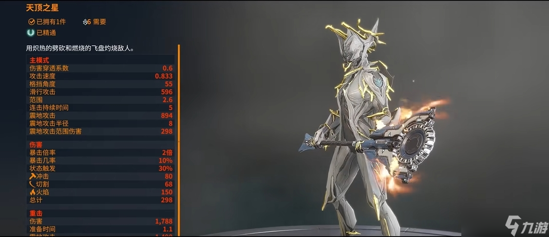 星际战甲一直用的武器有哪些