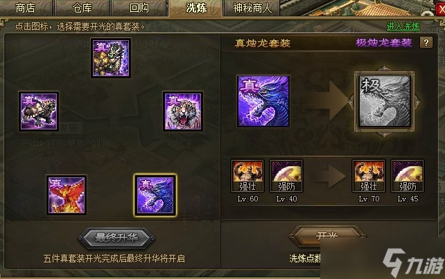 攻城掠地如何从真套装变成极套装