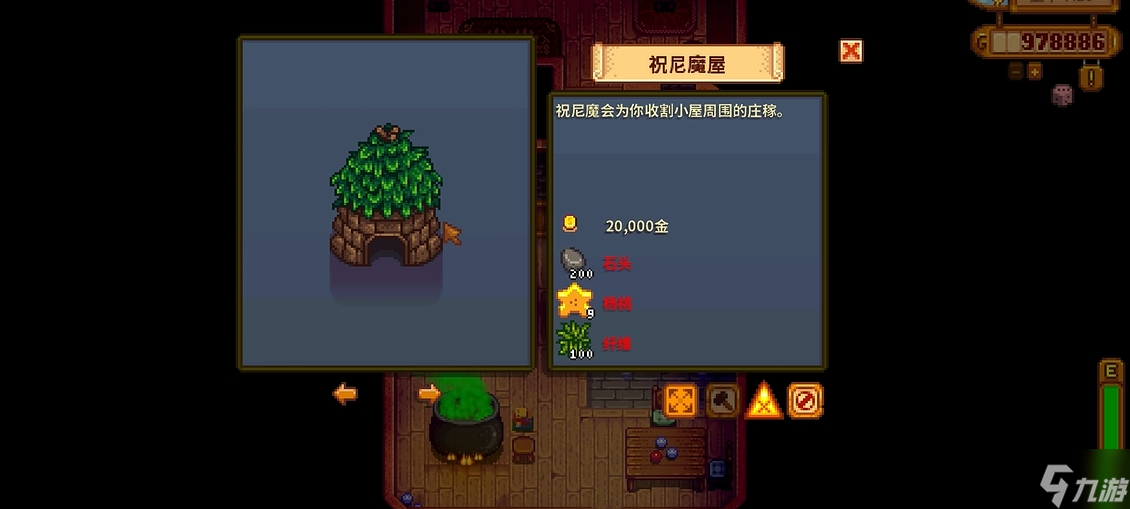 星露谷物语法师商店都有什么