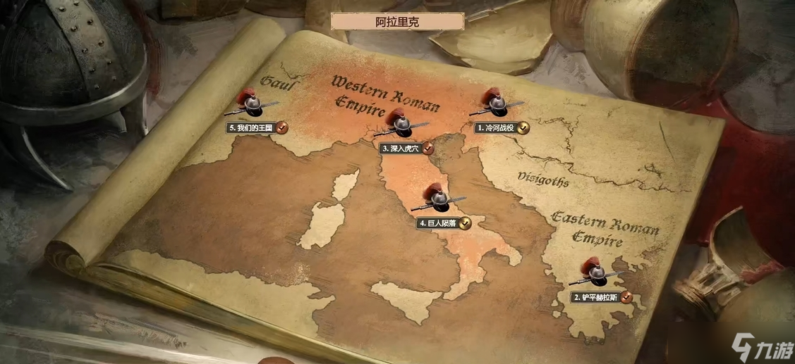 帝国时代2阿拉里克第一关怎么过