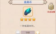 想不想修真青精石獲取途徑
