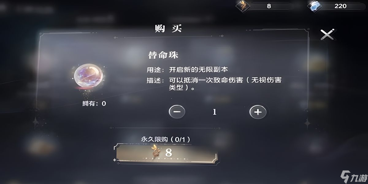 世界之外替命珠怎么获得