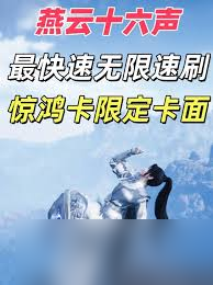 燕云十六声惊鸿卡如何获取