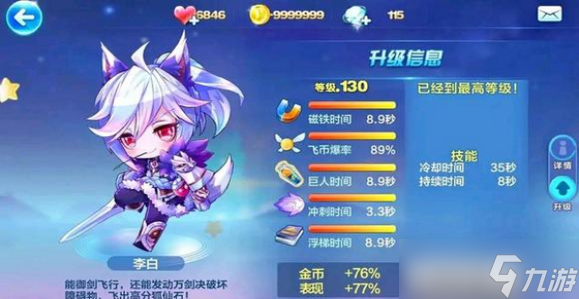 天天酷跑小白龙和李白哪个好用