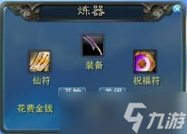 诛仙2炼器方法