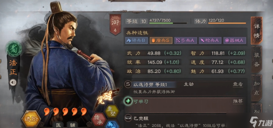 <a id='link_pop' class='keyword-tag' href='https://www.9game.cn/sgzzlb/'>三国志战略版</a>玩盾法正带什么战法