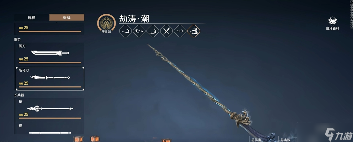 永劫无间斩马刀怎么柄击