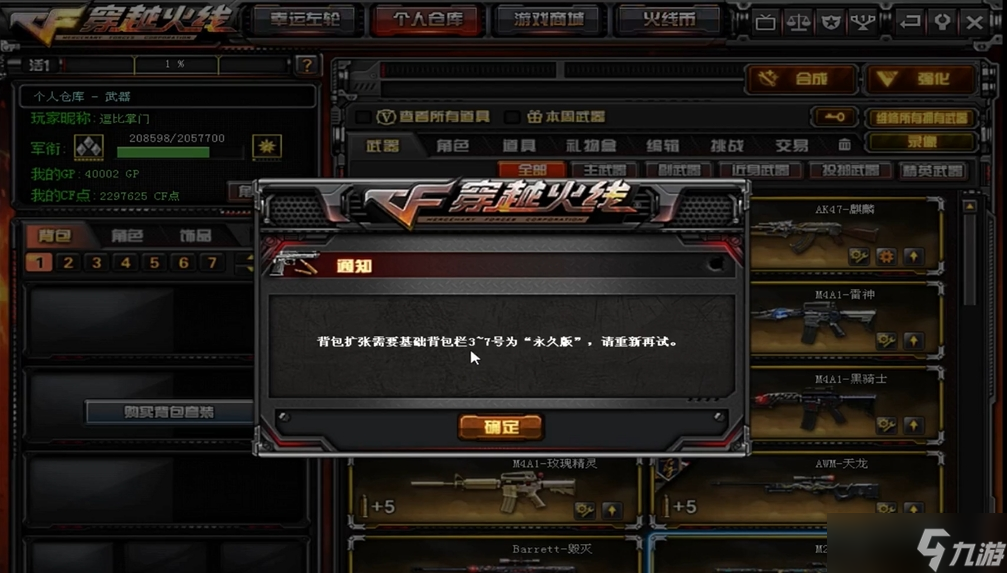 穿越火线14个背包怎么切换武器