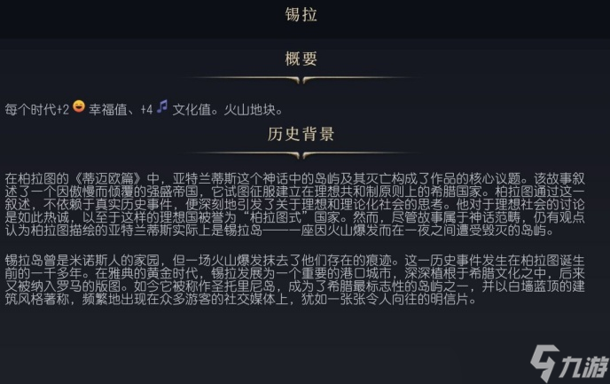 文明7锡拉作用说明